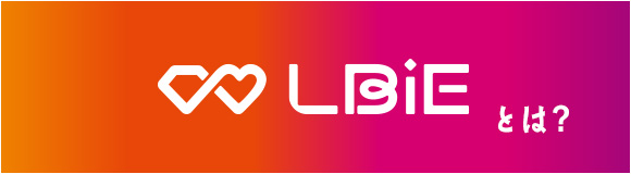 LBiEとは?