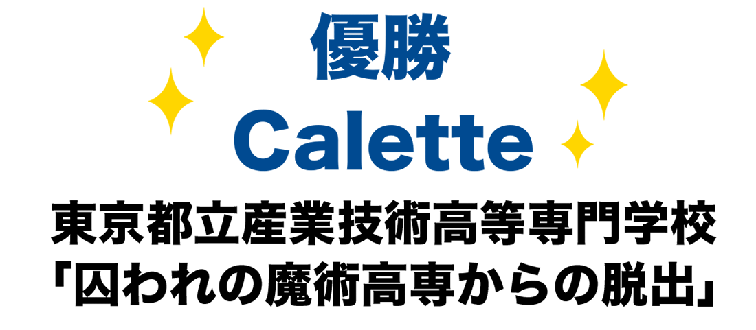 優勝