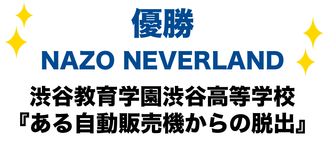 優勝