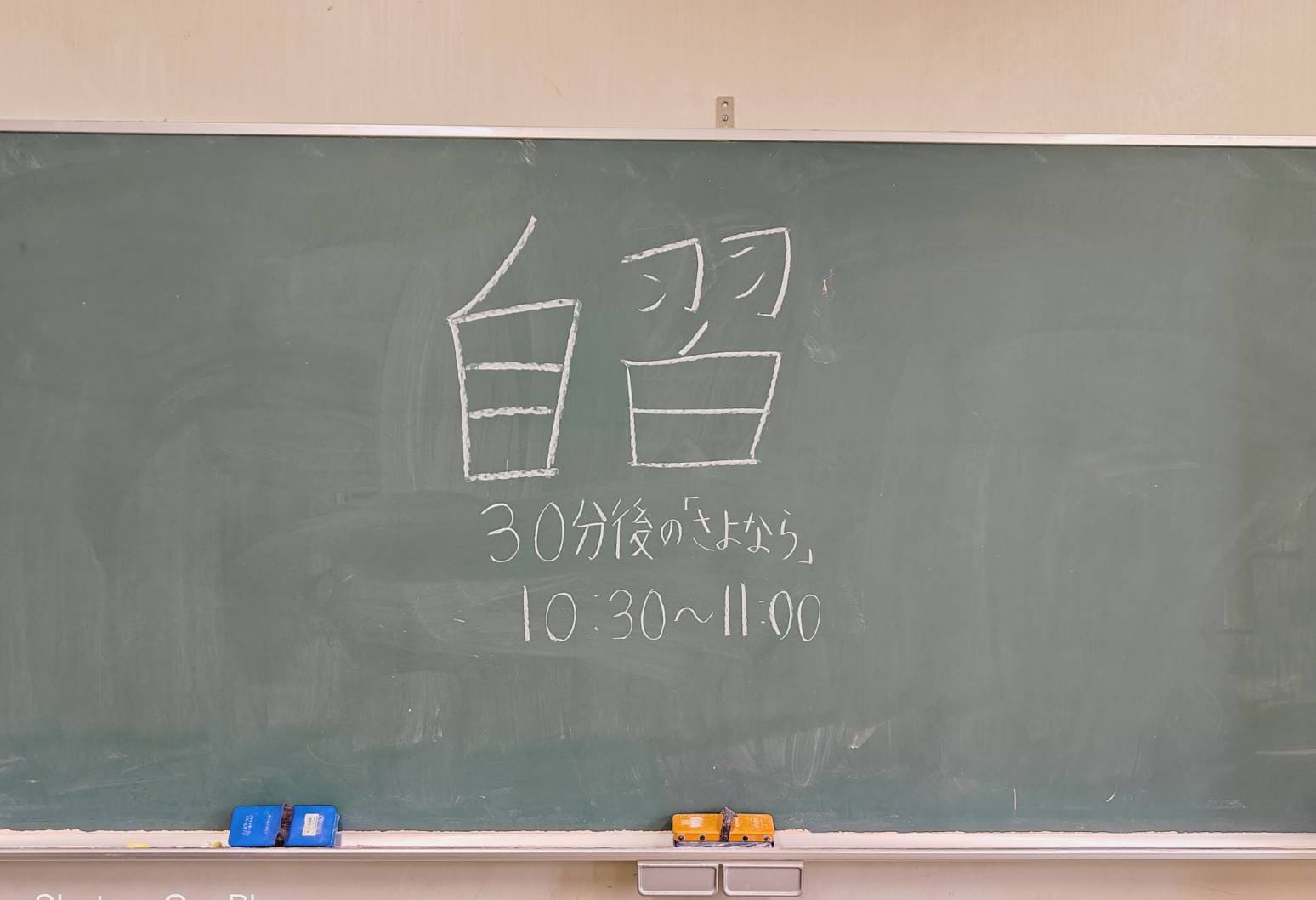 自習 〜30分後の「さよなら」〜