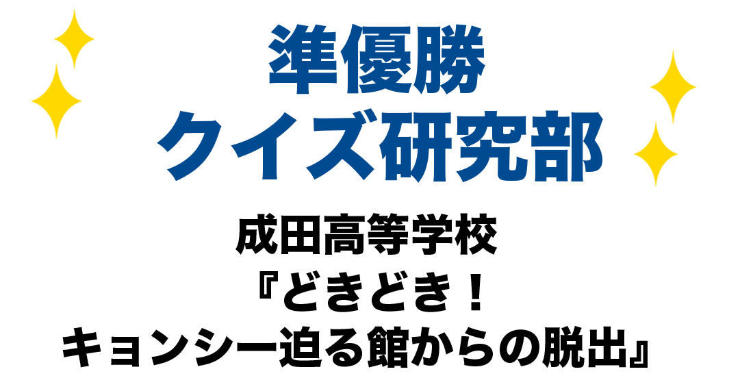 準優勝