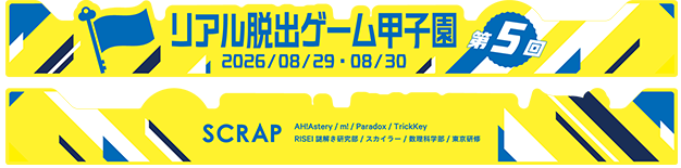 特製リストバンド