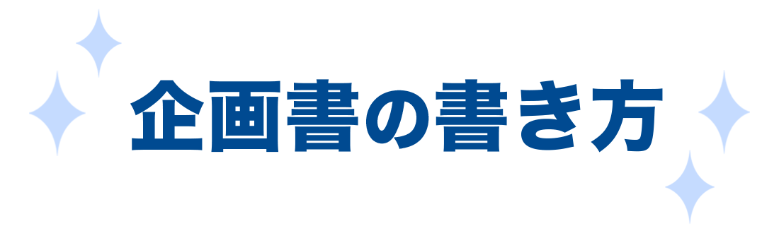 スケジュール