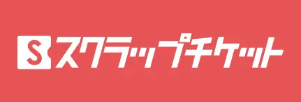 スクラップチケットでの購入はこちら