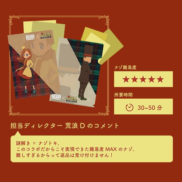 難解ナゾトキクリアファイル 全2種(パズル編・ナゾトキ編)