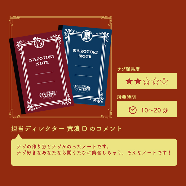 ナゾトキノート