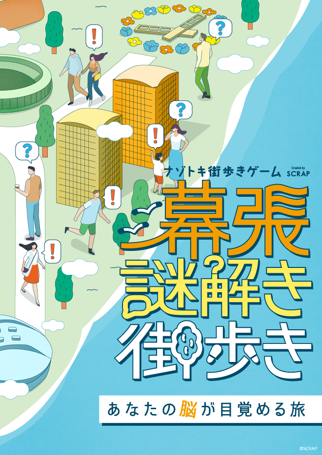 あなたの脳が目覚める旅