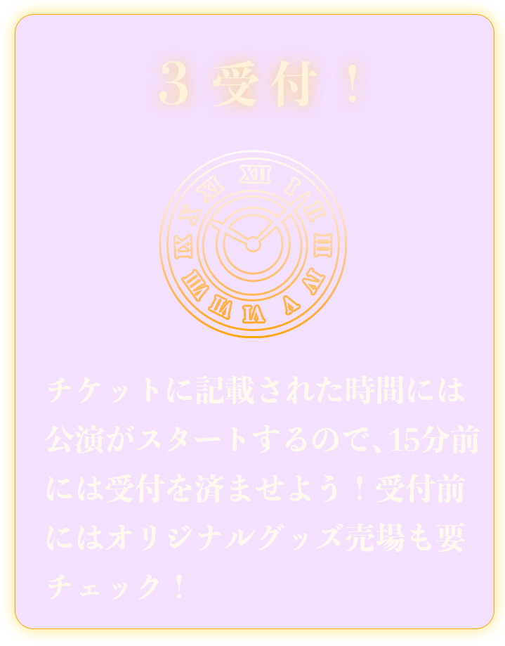 3.受付！