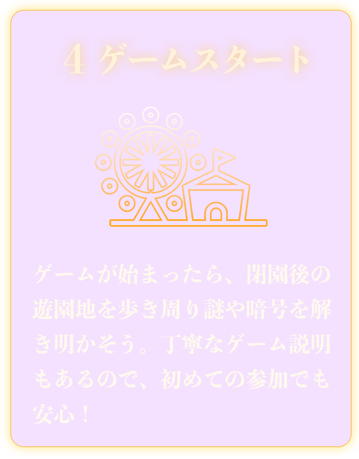 4.ゲームスタート
