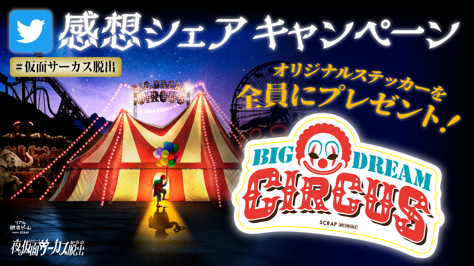 「感想シェアキャンペーン」開催決定！