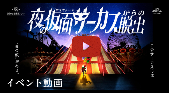 イベント動画