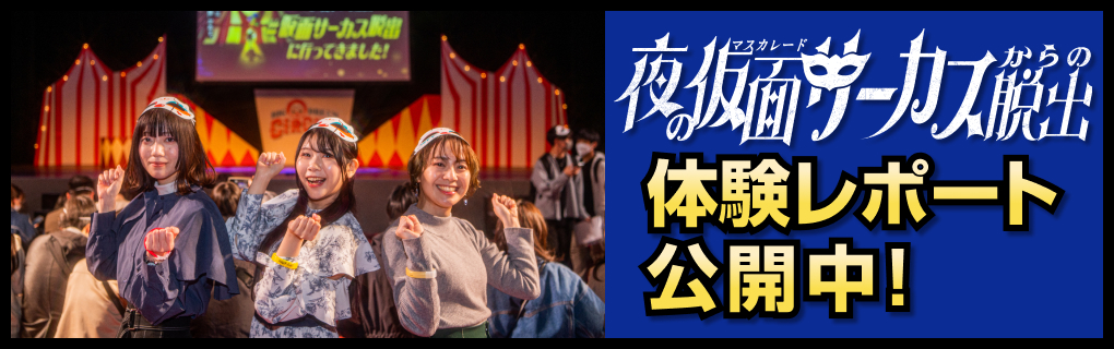 体験レポート公開中！