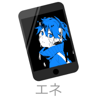 エネ