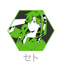 セト