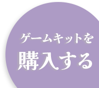 チケット購入はこちら