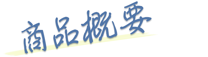 商品概要