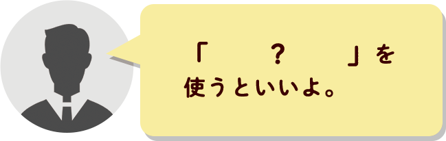 「 ? 」を使うといいよ。