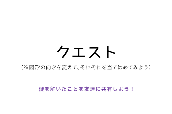 クエスト