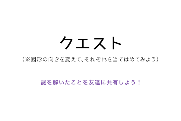 クエスト