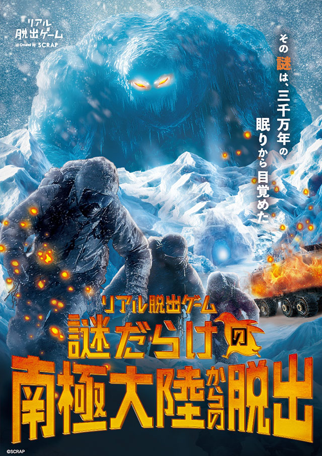謎だらけの南極大陸からの脱出