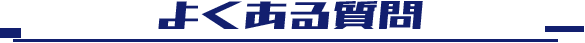FAQ