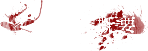 イベント概要