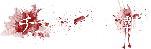 チケット情報