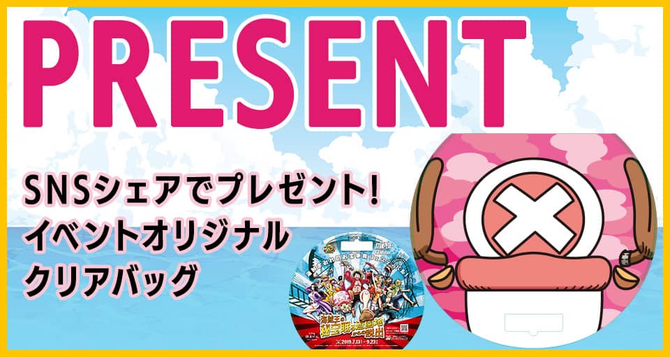 イベントオリジナルクリアバッグプレゼント！