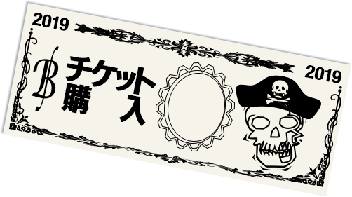 チケット購入はこちら
