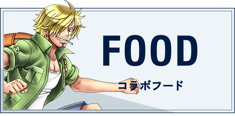 オリジナルフード