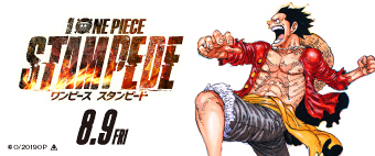 劇場版 ONE PIECE STAMPEDE公式サイトへ