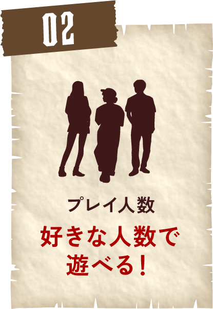 プレイ形式02