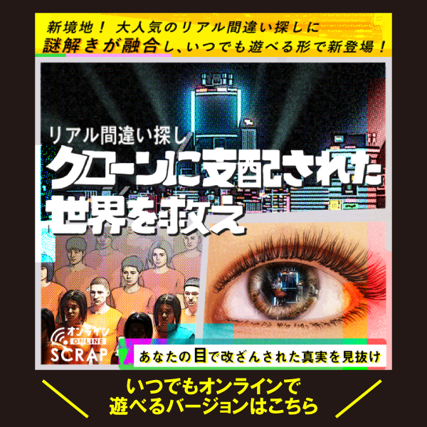 リアル間違い探し_新サイト