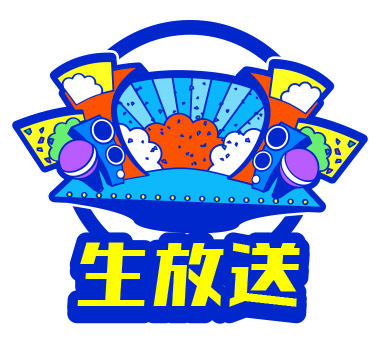 生放送