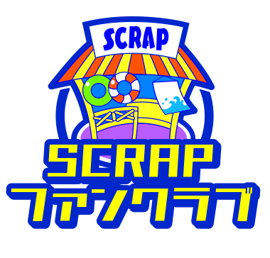 ファンクラブ限定