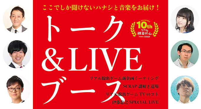 トーク&LIVEブース