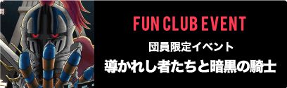 1万人リアル脱出ゲーム終わらない宴からの脱出