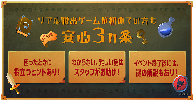 安心三ヶ条