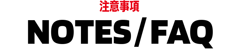 注意事項　NOTES/FAQ
