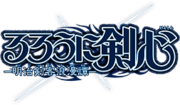 るろうに剣心公式サイトへ