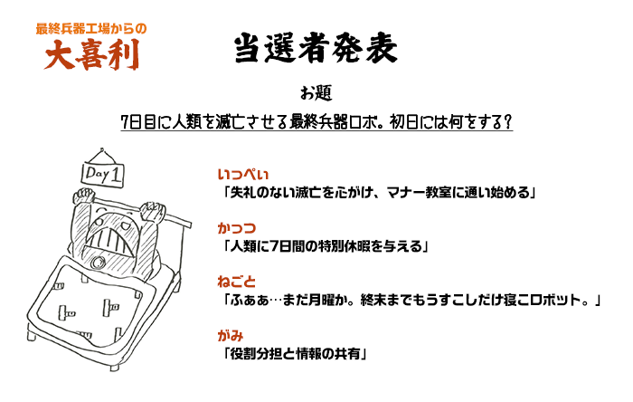 当選発表