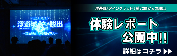 体験レポート