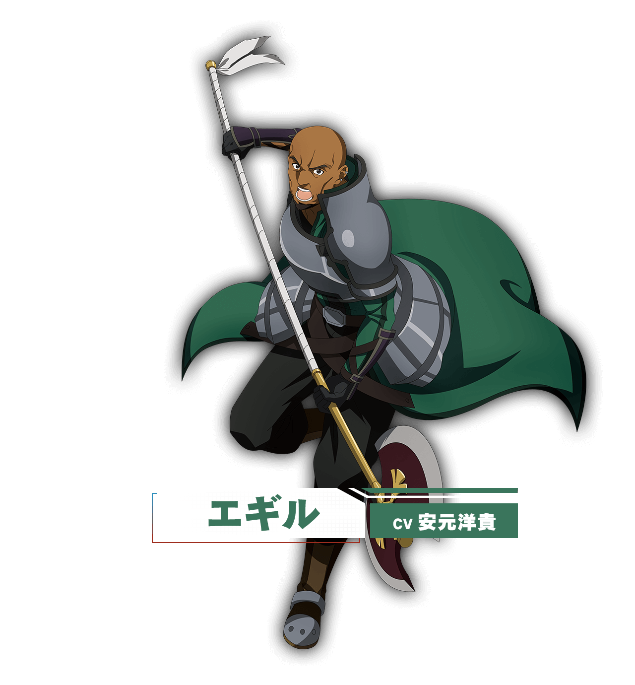 エギル
