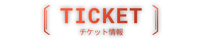 TICKET チケット情報
