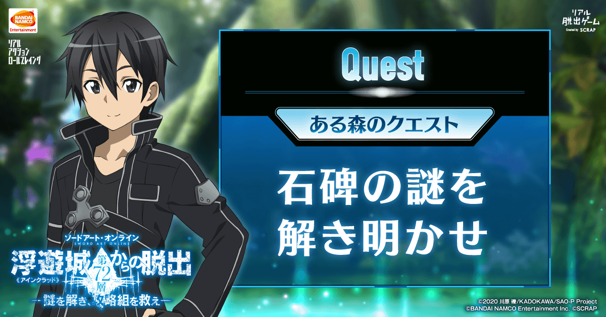ソードアート・オンライン浮遊城《アインクラッド》第72層からの脱出-謎を解き、攻略組を救え-