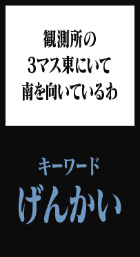 謎1ヒント
