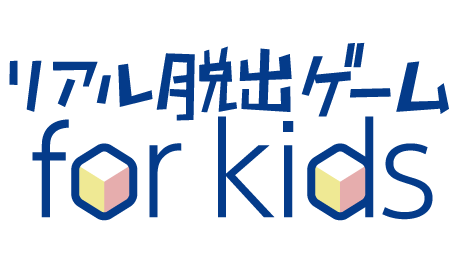 リアル脱出ゲーム for kids