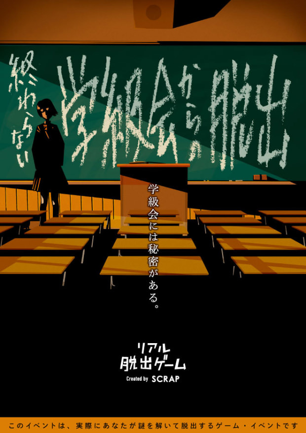 終わらない学級会からの脱出