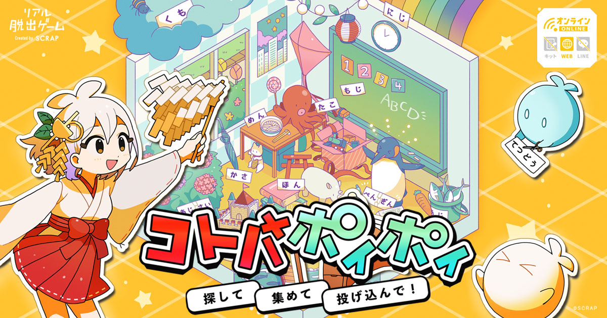 コトバポイポイ