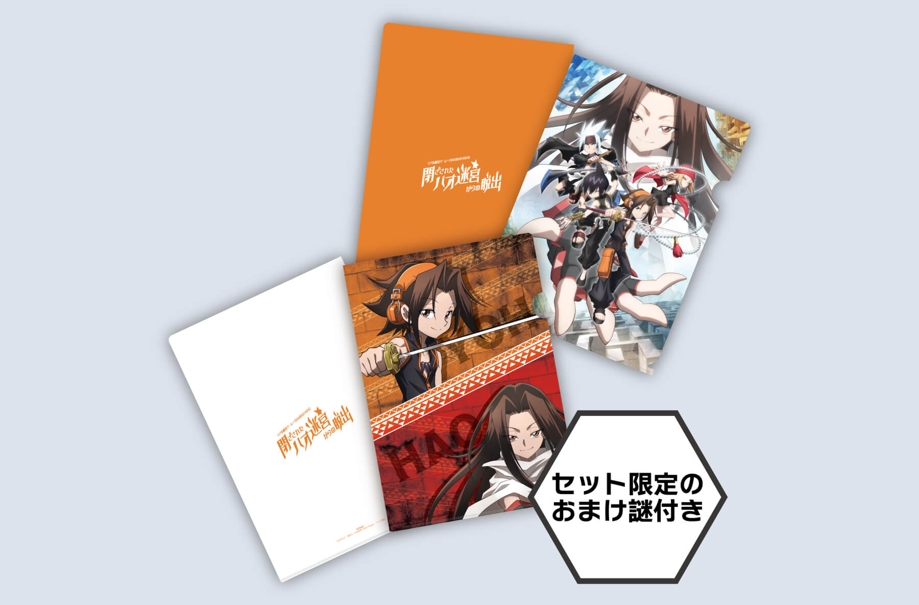 謎付きクリアファイル セット